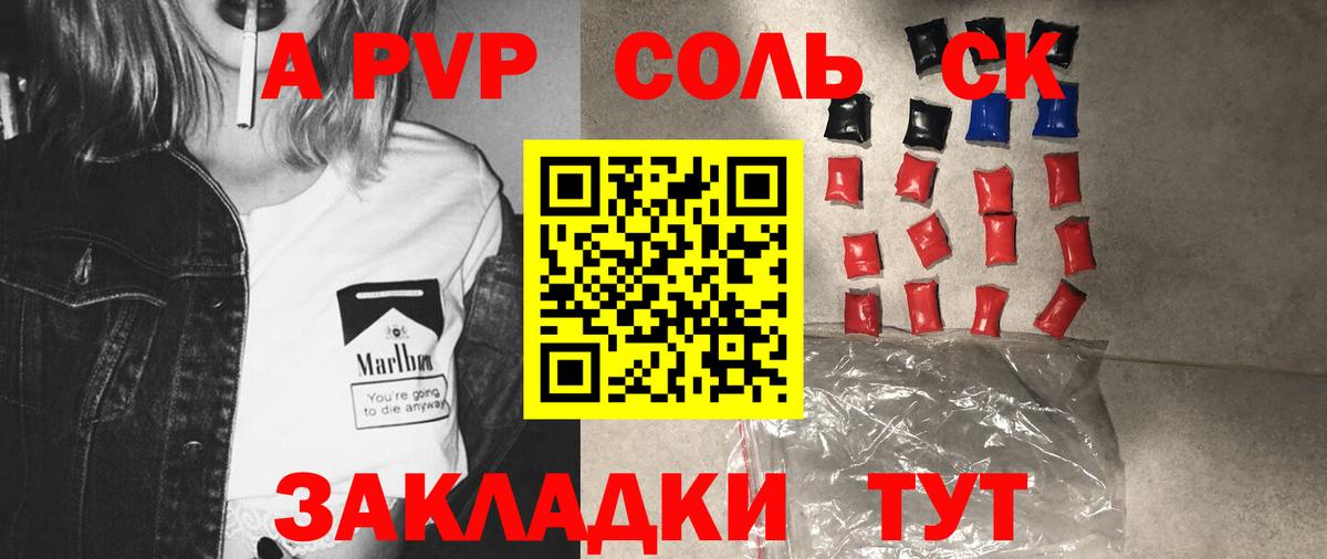 Альфа ПВП крисы CK Амурск