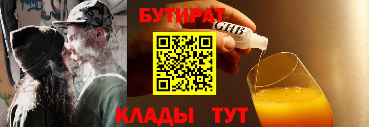 Бутират бутандиол Амурск