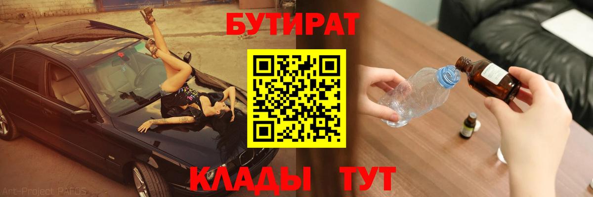 Амурск  БУТИРАТ BDO  БУТИРАТ  Вход с VPN 
