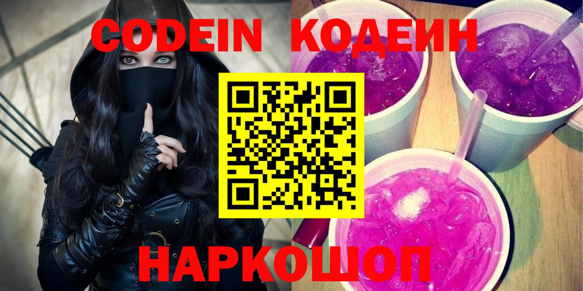 Кодеиновый сироп Lean Purple Drank Амурск