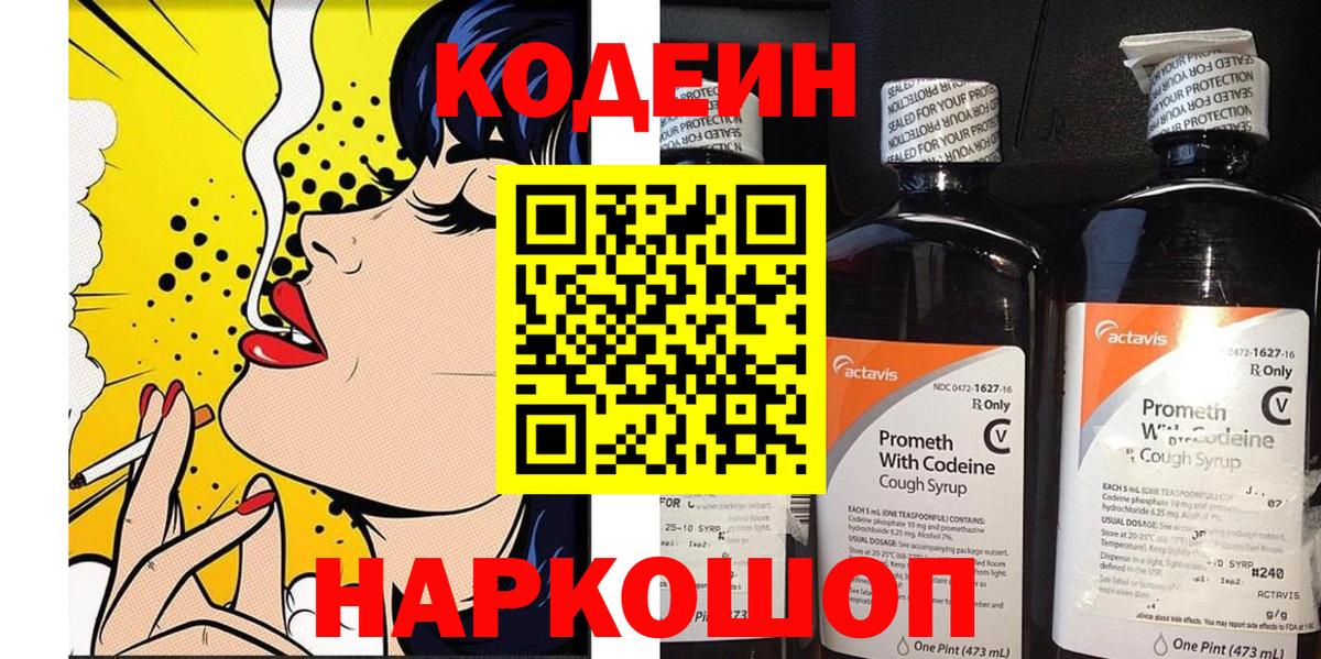 Амурск  Кодеиновый сироп Lean напиток Lean (лин)  Вход с VPN  Кодеиновый сироп Lean напиток Lean (лин) 