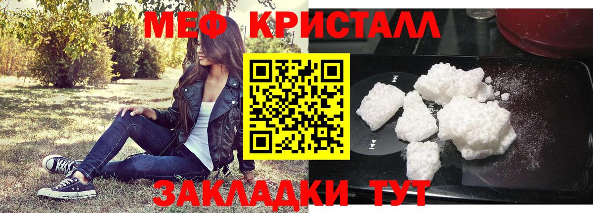 МЕФ кристаллы Амурск