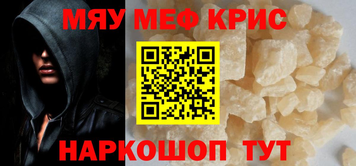 Мефедрон  Вход с VPN  Амурск  Меф мяу мяу  МЯУ-МЯУ 
